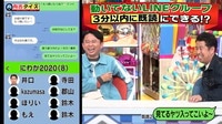 有吉クイズ - LINEグループ既読Qに井口＆アタック西本