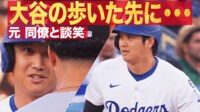 【映像】大谷、麦わら軍団の声援を背に四球で出塁