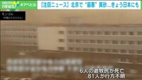 【映像】中国で黄砂...日本に影響の可能性も