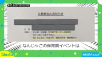 【映像】記載されていた“ユニーク”な持ち物（実際の案内状も）
