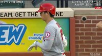 大谷翔平、初球フルスイングで「痛てて…」 おどけた表情にファン「当たればホームラン」 【ABEMA TIMES】