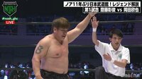 ノア11年ぶり武道館大会、ついに開幕。第1試合で齋藤彰俊がノアの歴史を叩きつける！ 【ABEMA 格闘TIMES】