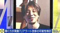 ひろゆき氏「国防としてどうなの？」Jアラートは何のため