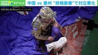 【映像】中国VS豪州 “少年に刃物画像”対立悪化