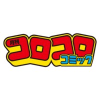 小学館コミック - コロコロコミック