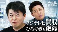 【堀江貴文】フジテレビ買収の裏側＆ひろゆきとの関係