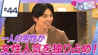 ヒロミ・指原の“恋のお世話始めました” - 本編 - #44:番組史上初!一人の男性が女性人気を独り占め!