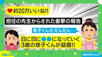 息子が◯◯に...担任の先生から衝撃の告白