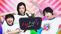 トゲトゲTV (バラエティ)