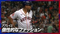 【映像】ポッケ出てるよ？個性的なユニホームの着こなしを見せるアブレイユ