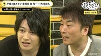 先輩・関智一の優しい言葉に大河元気が…