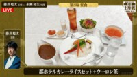 【映像】彩り鮮やか!藤井王座のカレーと永瀬九段の寿司