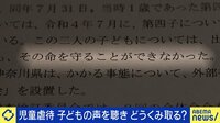 児童虐待31年連続最多 子どもの声どうくみ取る?虐待被害者&ラファエルと議論