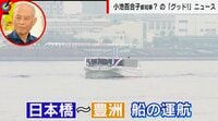 【映像】優雅な「舟旅通勤」舛添氏の一言で空気が変わる