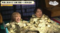 声優と夜あそび 2023 - 金曜日 - 1話