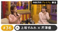 声優と夜あそび プレミアム【上坂すみれ×芹澤優】#36