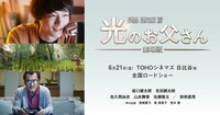 映画『劇場版ファイナルファンタジーXIV 光のお父さん』公式サイト