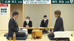 永世棋聖資格保持者・羽生九段、藤井棋聖への挑戦者決定戦進出なるか！強敵の広瀬九段と対局中／将棋・棋聖戦決勝T