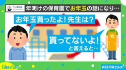 お年玉をもらえない大人は「さいあくなひと」？子供とのかわいいお正月エピソード