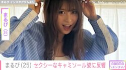 「ゴジュウジャー」悪役で話題・まるぴ、“大胆”なキャミソール姿を披露「仕方なくですというオフショット」