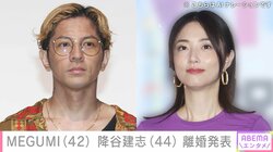 MEGUMIと「Dragon Ash」降谷建志が離婚を発表