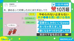 「もう辞めるって約束したのに…」“禁断”の食べ物に手を出した夫に妻「今日も1人で食べていました」