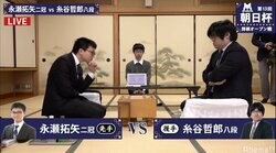 永瀬拓矢二冠 対 糸谷哲郎八段 対局開始 勝者は午後7時からもう一局／将棋・朝日杯本戦