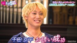 テニミュ出演の2.5次元俳優、合コンで女優とカップル成立！ 決め手は「香り」？