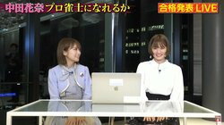 乃木坂46秋元真夏、OG中田花奈の麻雀プロテスト合格をサプライズで祝福「花奈がプロになったら無敵」