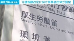 介護報酬改定に向け事業者団体が要望