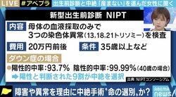 “潜った形”の検査も定着する中、「新型出生前診断」の指針改定へ… 「産まない」を選んだ女性に聞く苦悩、必要な妊婦支援とは