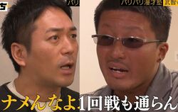 「ネタって何？」ヤンキー50人を束ねた元暴走族総長にスーマラ武智がブチギレ「ナメんなよお笑い」