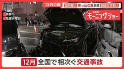 師走に交通事故増加　見通し良いのに…小5男児死亡　専門家指摘「12月の心理状態」