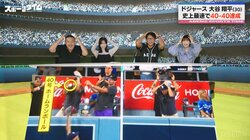 大谷翔平、“40-40”達成の舞台裏？これぞオーマイガー！ 元MLB・川﨑宗則氏「とんでもない額に」偉業目撃も泣くに泣けない決定的瞬間