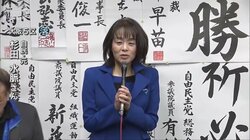 自民・杉田水脈氏「有権者から聞かれたのは不記載問題が一回だけ」小選挙区で敗北、比例復活待ち 大阪5区【衆院選2026】