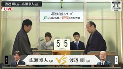 渡辺明九段の4度目Vか、広瀬章人九段の初優勝か！？日本シリーズ決勝戦 対局開始／将棋・JT杯