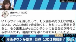 『漫画村』が『漫画タウン』に生まれ変わる？挑発的なツイートに紗倉まなも怒り