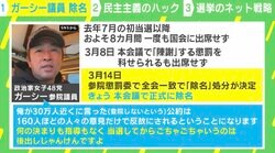 なぜ、ガーシー氏に票と支援者が集まったのか？ ネット戦略を村上世彰氏の次女・玲氏が分析