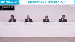自動車大手7社決算出そろう