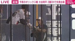 WBC大谷翔平選手が神対応 観客にサイン「うらやましい」アナウンサーが興奮