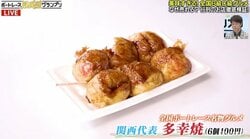 時速1584個で売れる超人気B級グルメ　尼崎ボートの名物・多幸焼は験担ぎフード