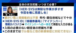 コロナ患者情報管理システム「HER-SYS」の不具合に夏野剛氏「“2類相当”のままで良いのかという問題が現れていると見るべきだ」
