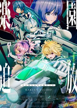 待望の続編『楽園追放 心のレゾナンス』新情報発表の240秒特番が放送決定！ビックカメラコラボも実施