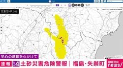 レベル4土砂災害危険警報 福島・矢祭町