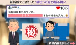 「大変お手間を…」新幹線で席を間違えた乗客に!? “紳士”の気配りと言動に「神対応」「心の余裕が凄すぎる」など感動の声