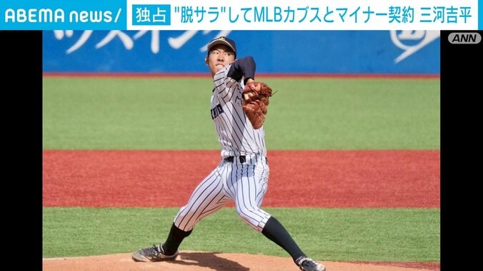 三河吉平投手