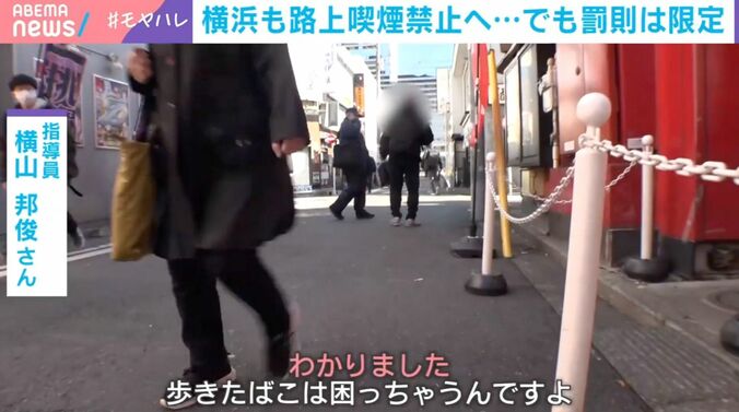 喫煙禁止地区を巡回するパトロールに密着