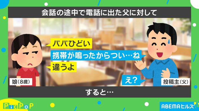 8歳娘との会話中に電話に出る→「パパひどい」娘が放った“鋭い指摘”に「小3とは思えない」と驚きの声 1枚目