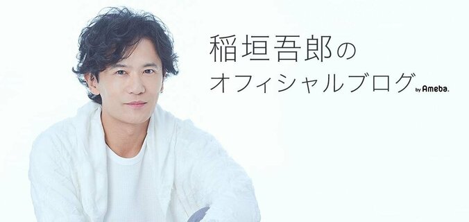 稲垣吾郎、穏やかな朝に小さな幸せ「新たな魅力を発見すると嬉しいですよね」 1枚目