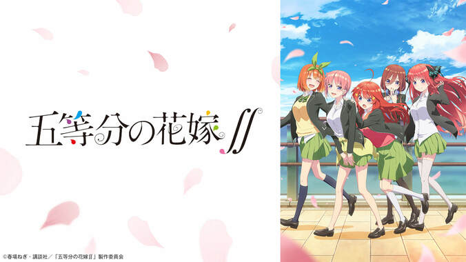 映画『五等分の花嫁』特番のアフタートークがABEMA PPVで独占生配信　アニメ1期＆2期とSPイベントの無料放送も決定 6枚目